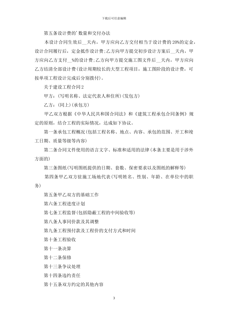 关于建设工程合同_第3页