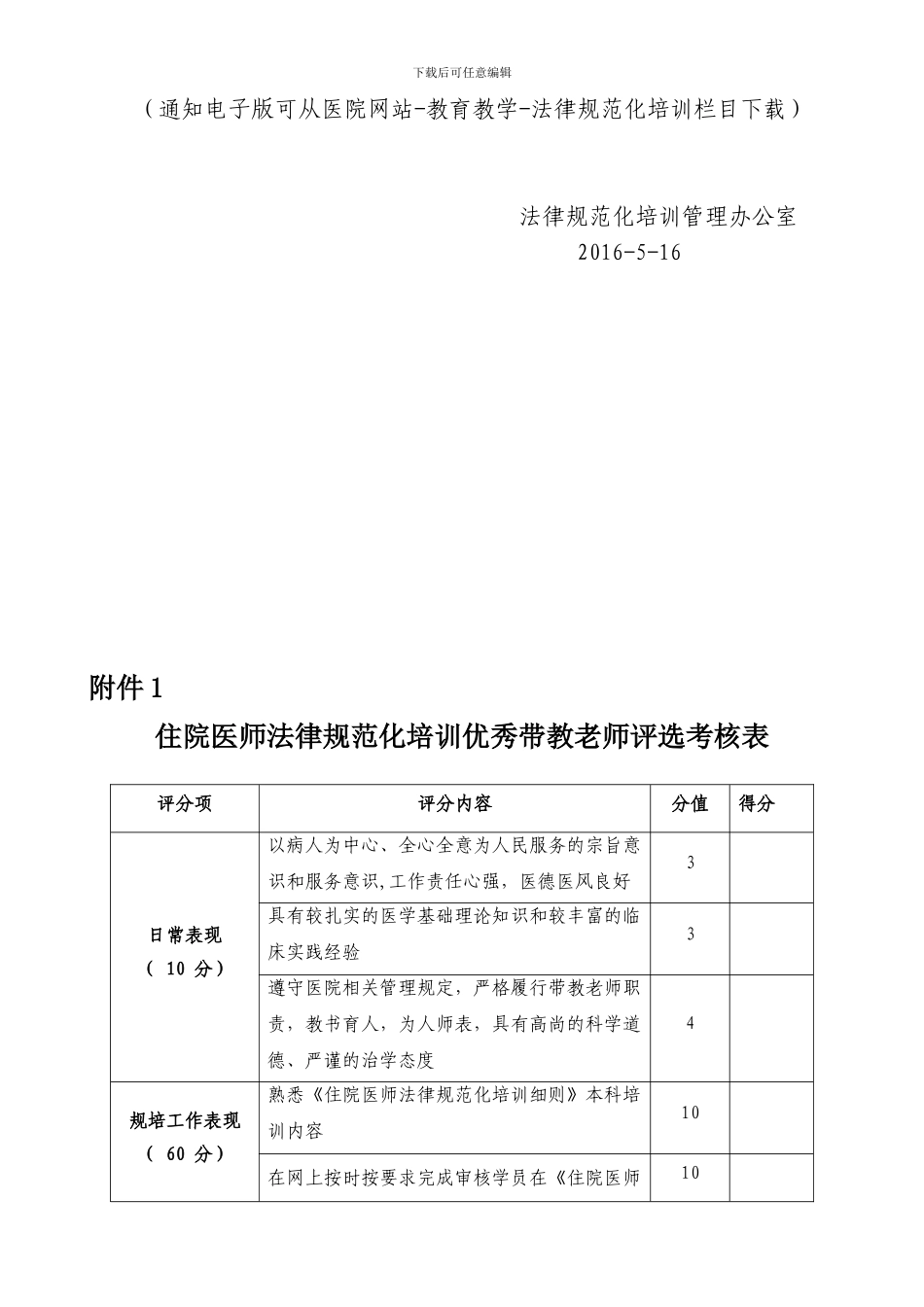 关于开展住院医师规范化培训优秀带教老师_第2页