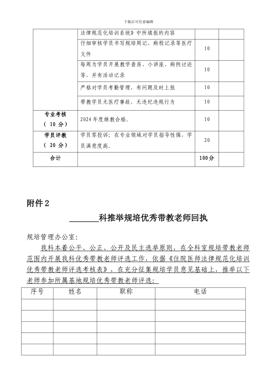 关于开展住院医师规范化培训优秀带教老师_第3页