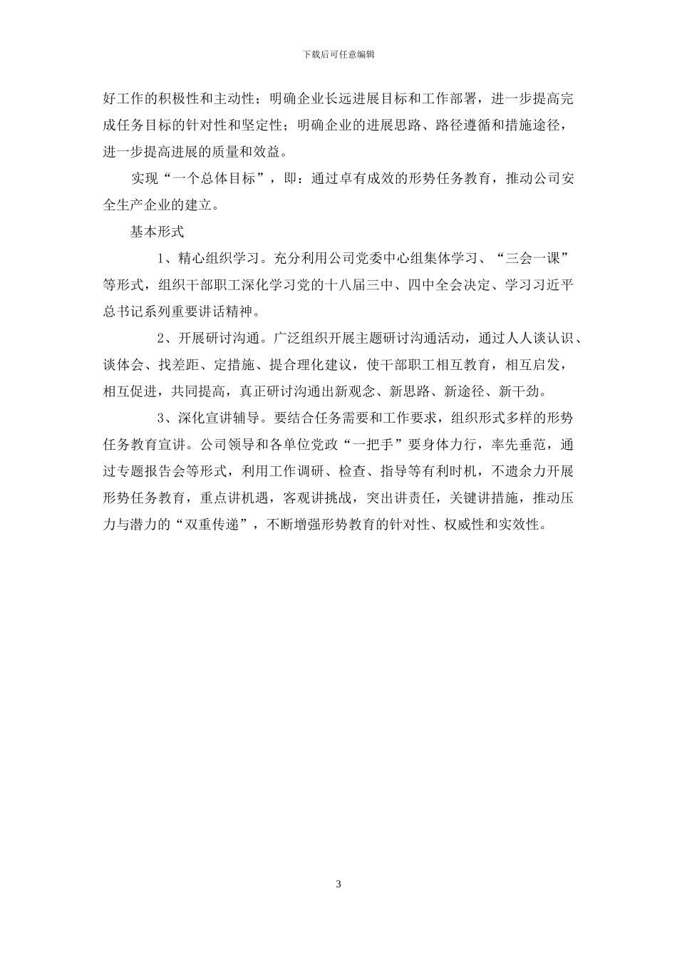 关于开展形势任务教育方案_第3页