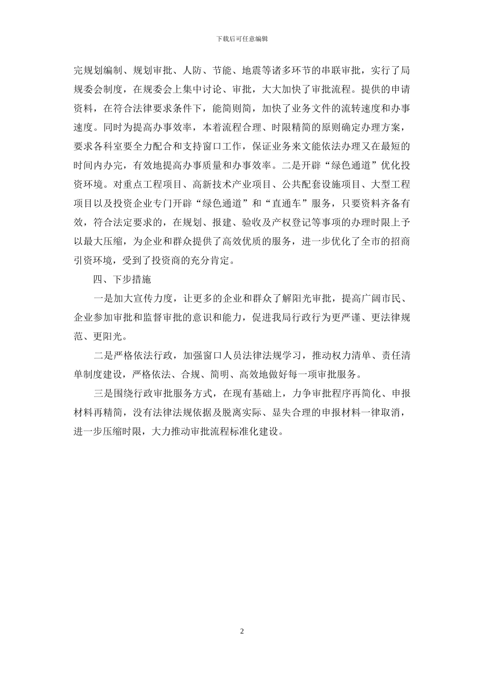 关于开展放管服改革工作的自查报告_第2页