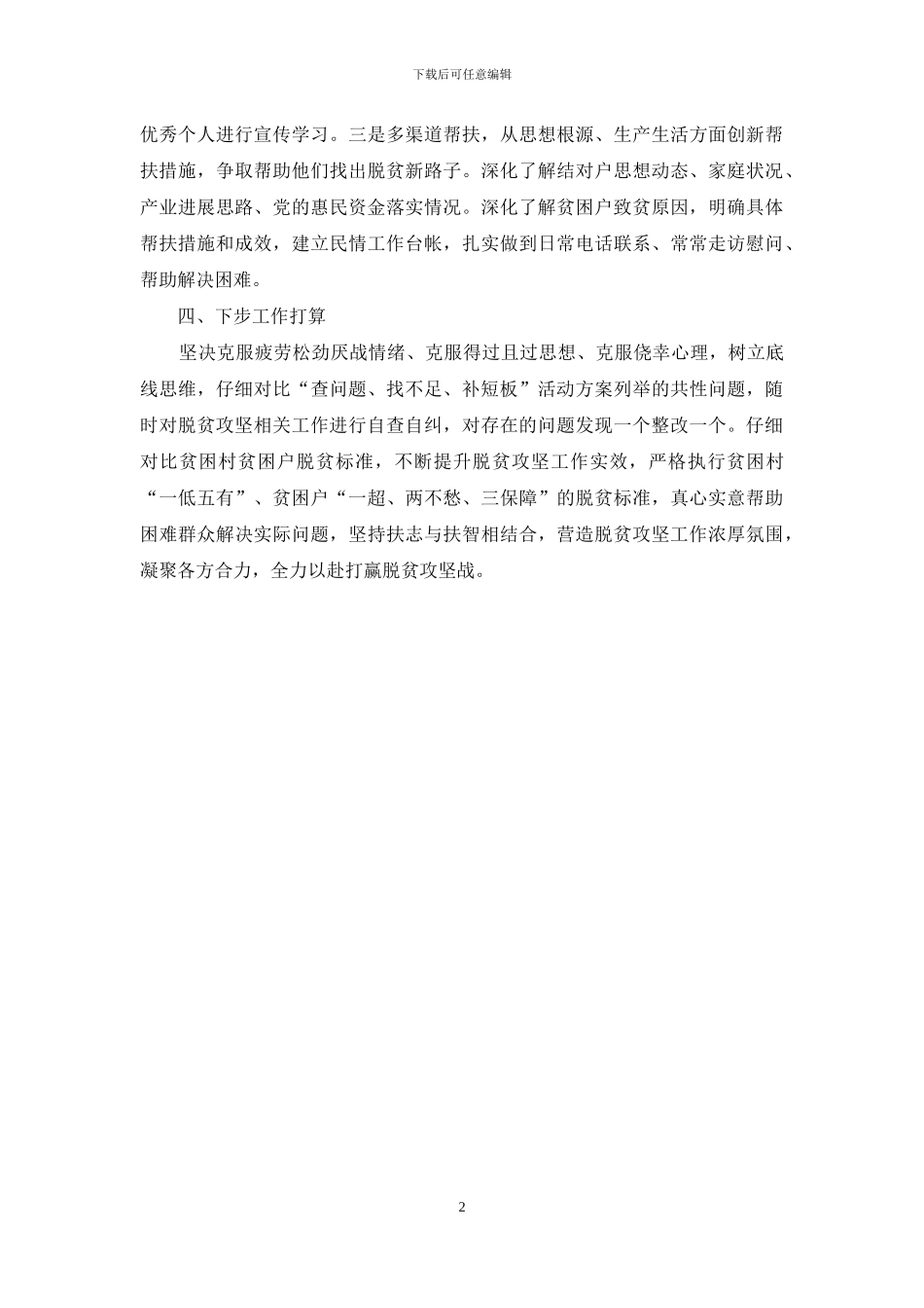 关于开展查问题找不足补短板活动的自查报告_第2页