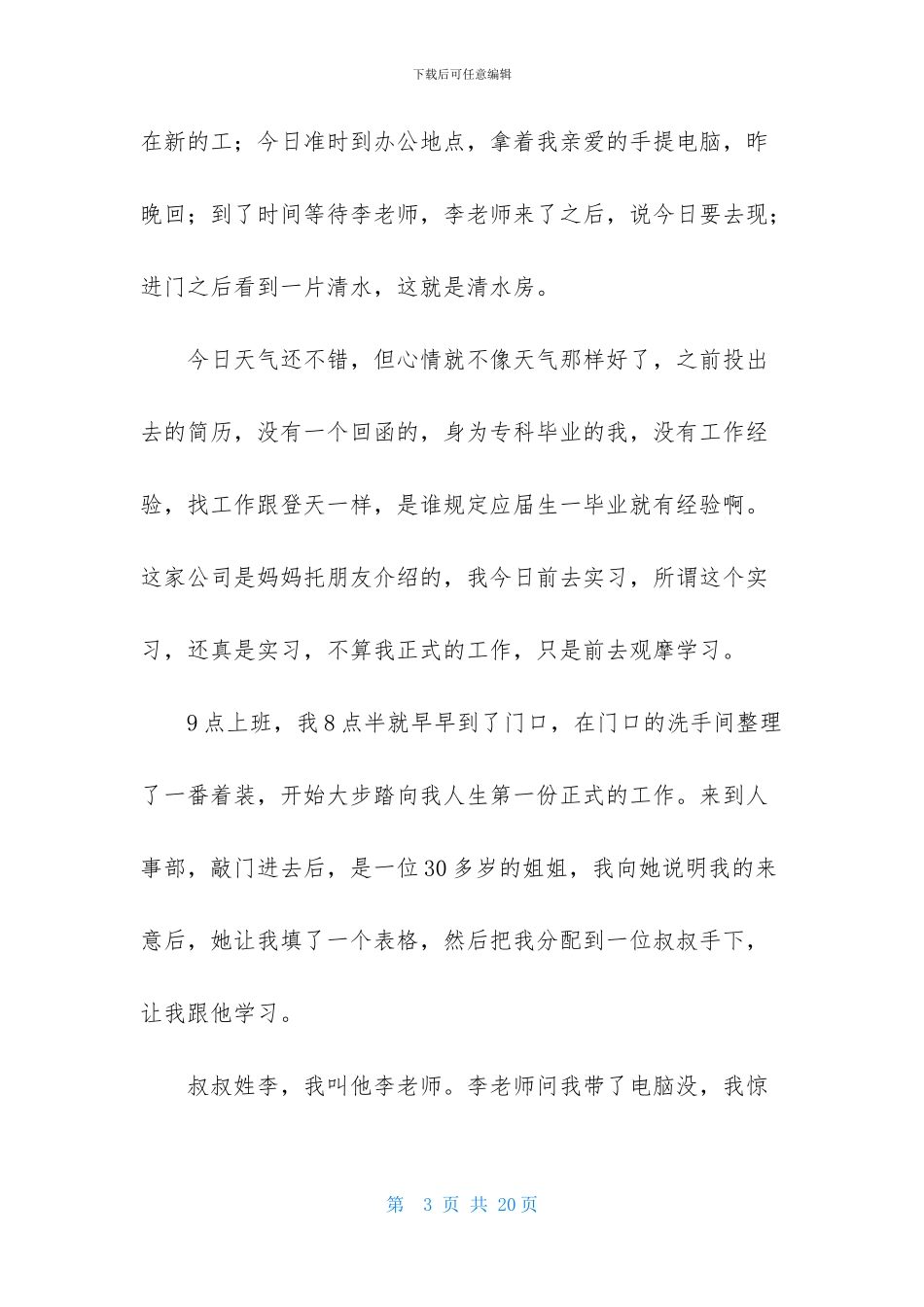 关于建筑装饰实习日记四篇_第3页