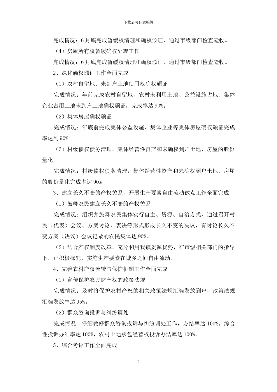 关于开展统筹城乡工作推进情况的自查报告_第2页