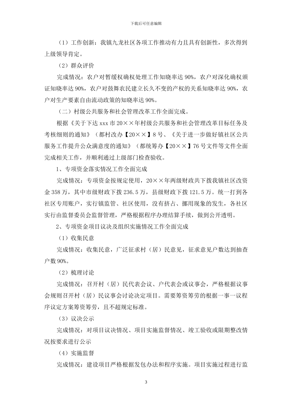 关于开展统筹城乡工作推进情况的自查报告_第3页