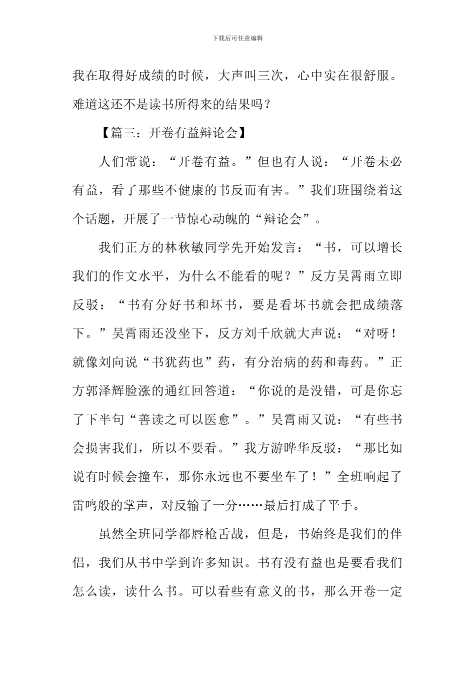 关于开卷有益的作文400字_第3页