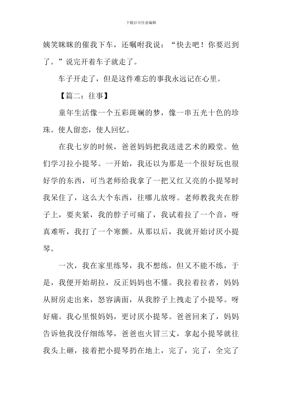 关于往事的作文400_第2页