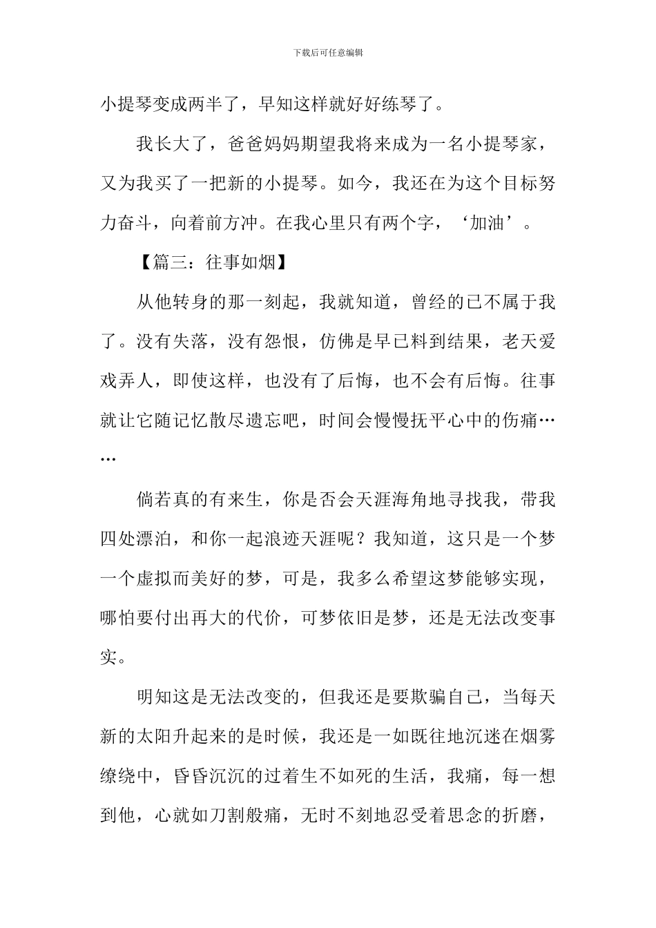 关于往事的作文400_第3页