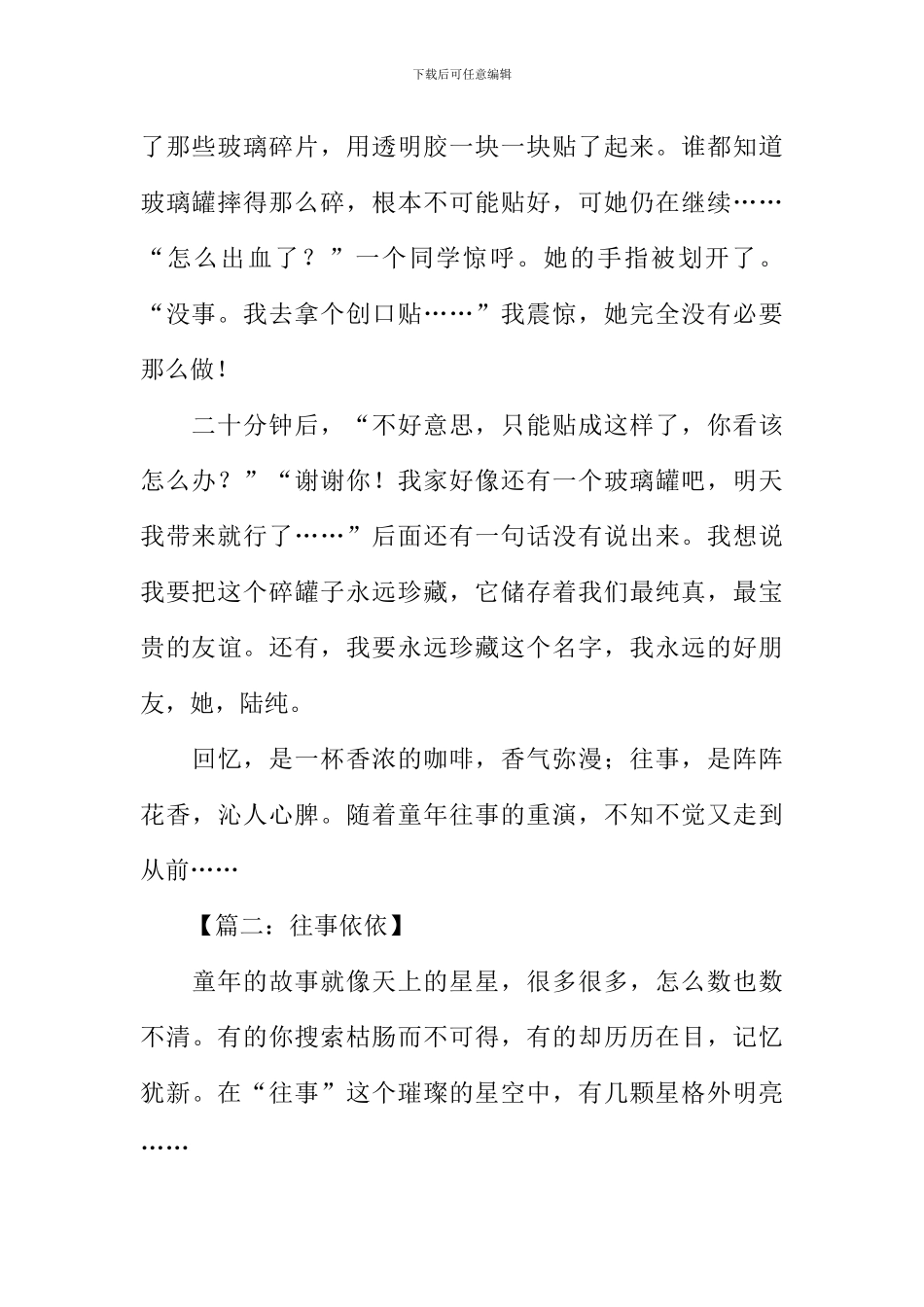 关于往事依依的作文_第2页