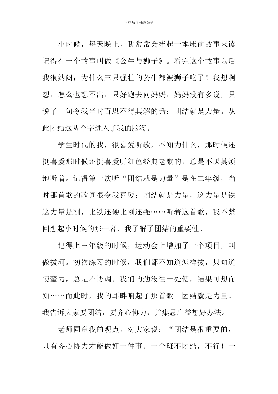 关于往事依依的作文_第3页