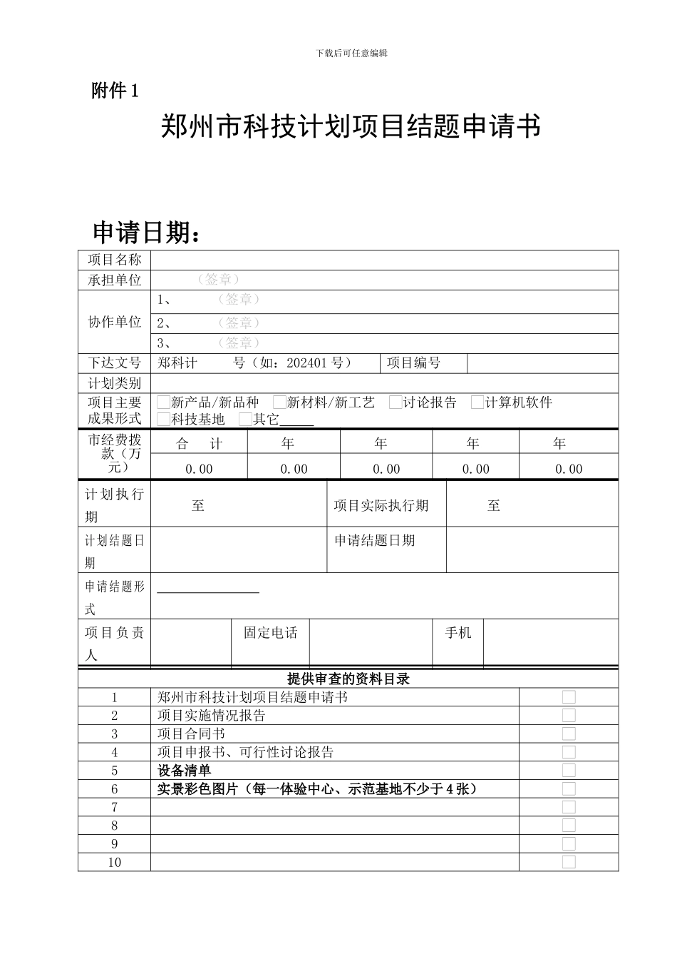 关于开展郑州市科普示范基地科技体验中心项目集中_第3页