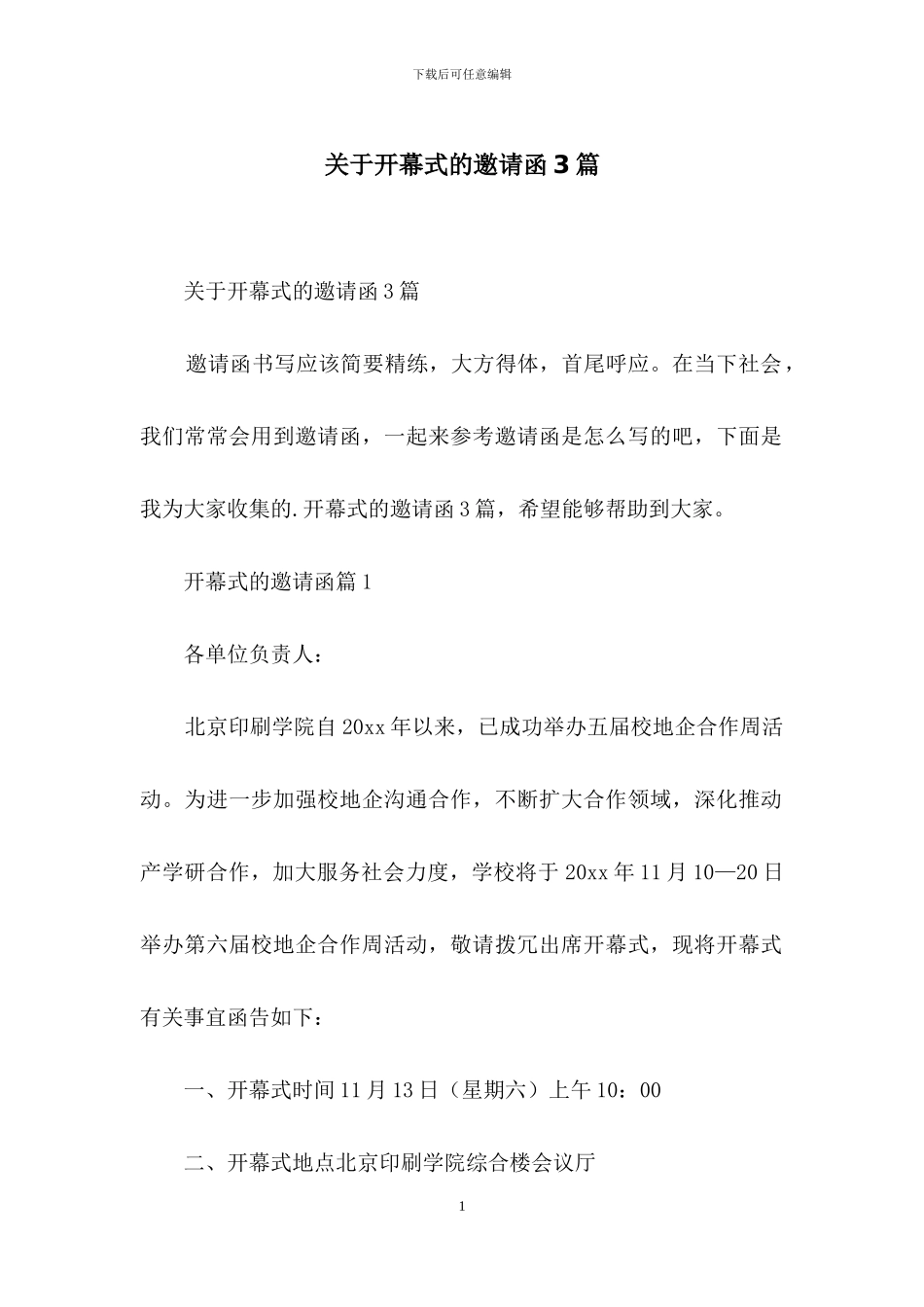 关于开幕式的邀请函3篇_第1页