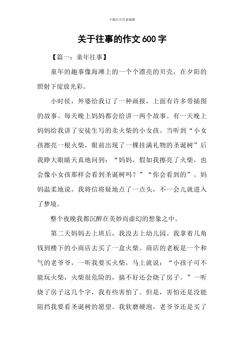 关于往事的作文600字_第1页