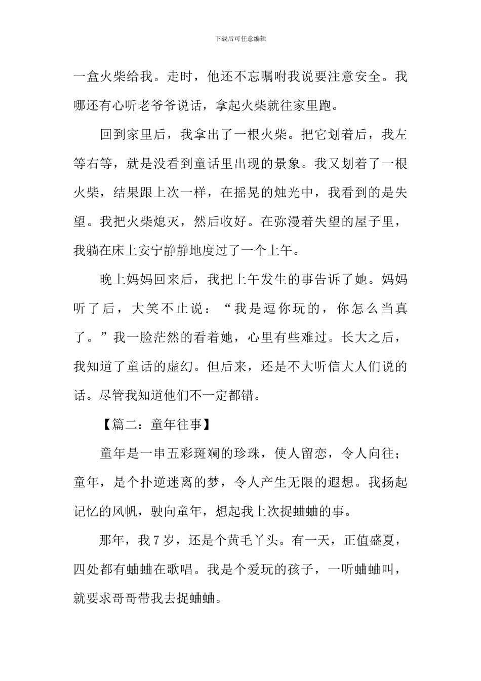 关于往事的作文600字_第2页