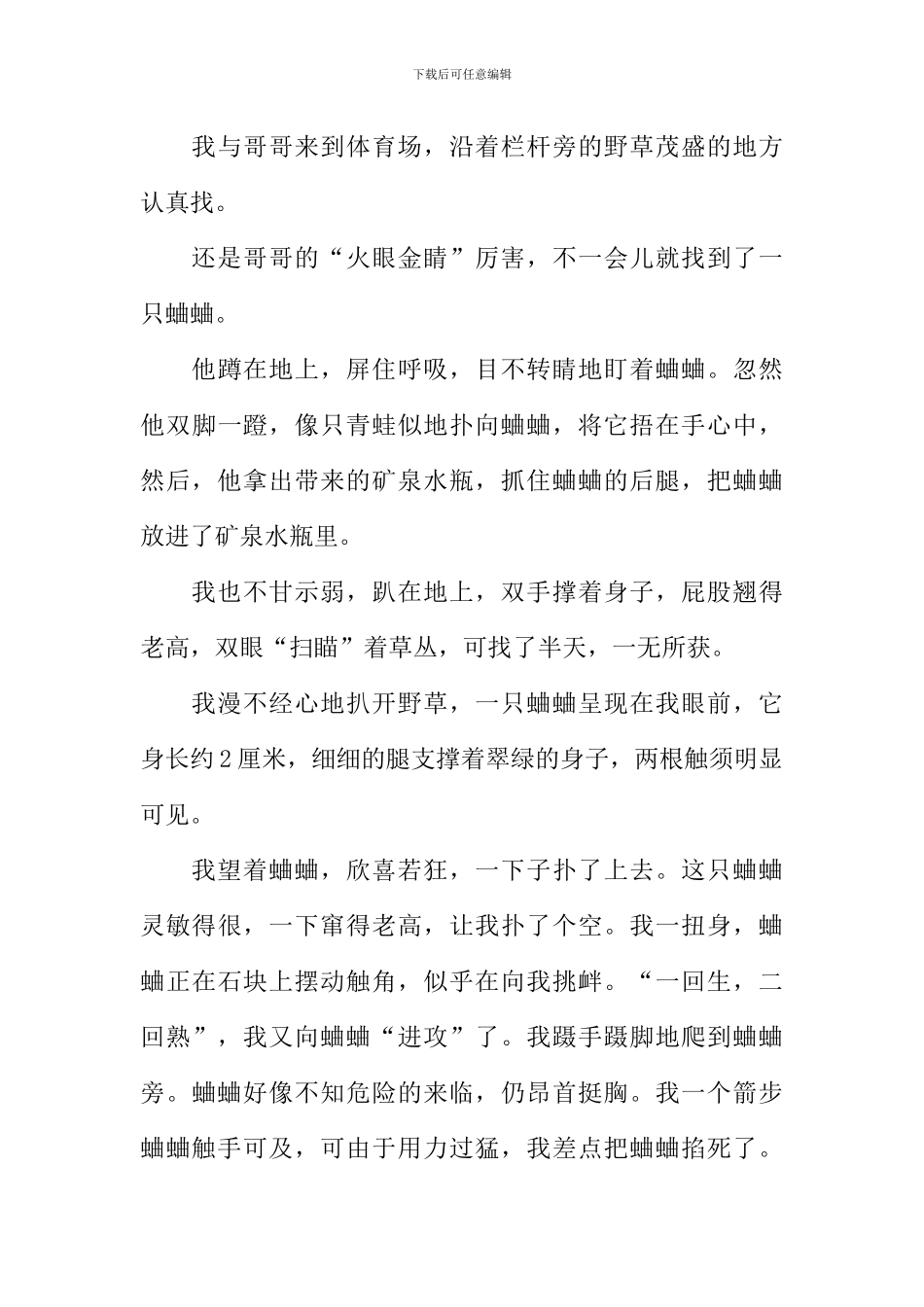 关于往事的作文600字_第3页