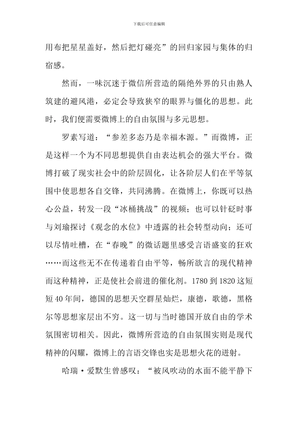 关于微信和微博的作文_第2页