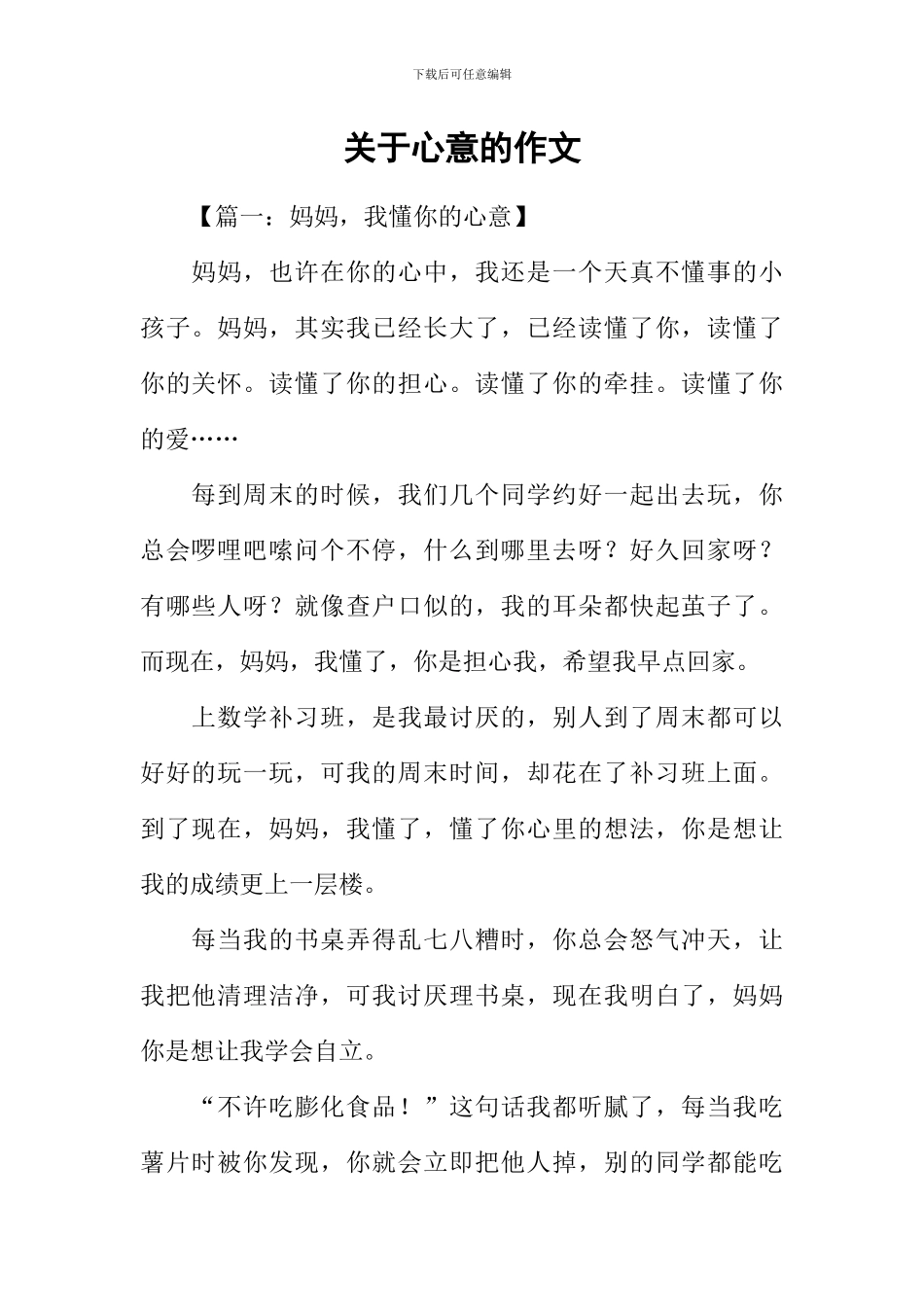 关于心意的作文_第1页