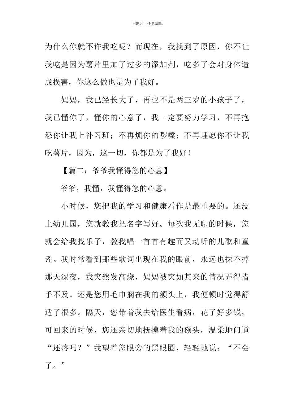 关于心意的作文_第2页