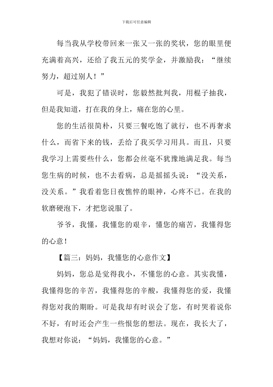 关于心意的作文_第3页