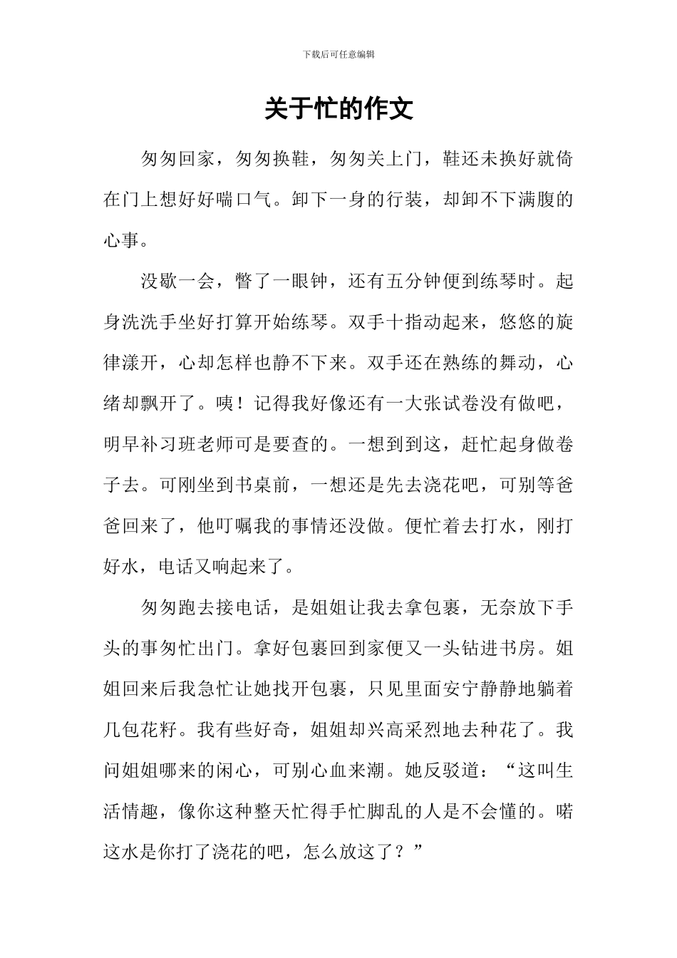 关于忙的作文_第1页