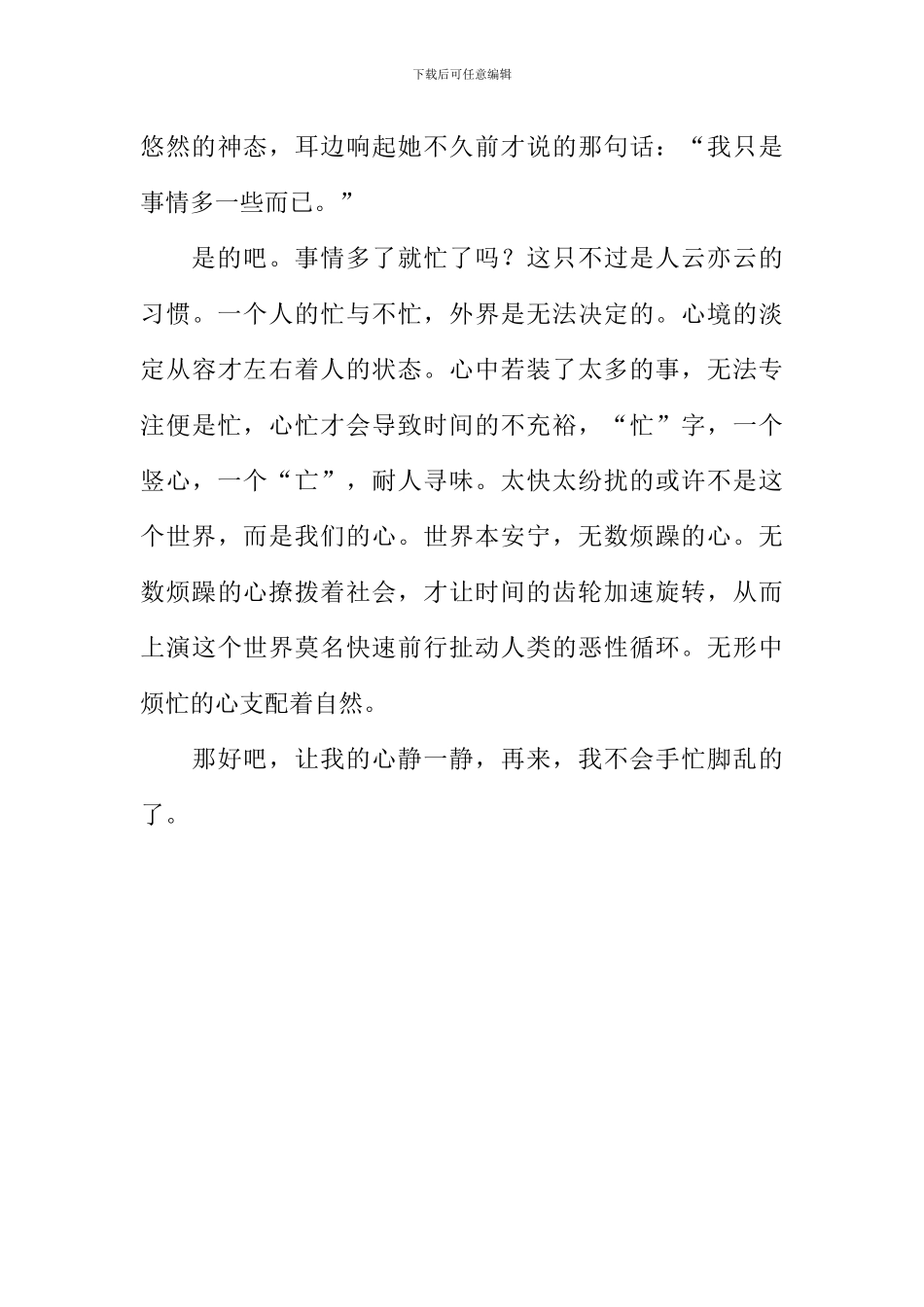 关于忙的作文_第3页