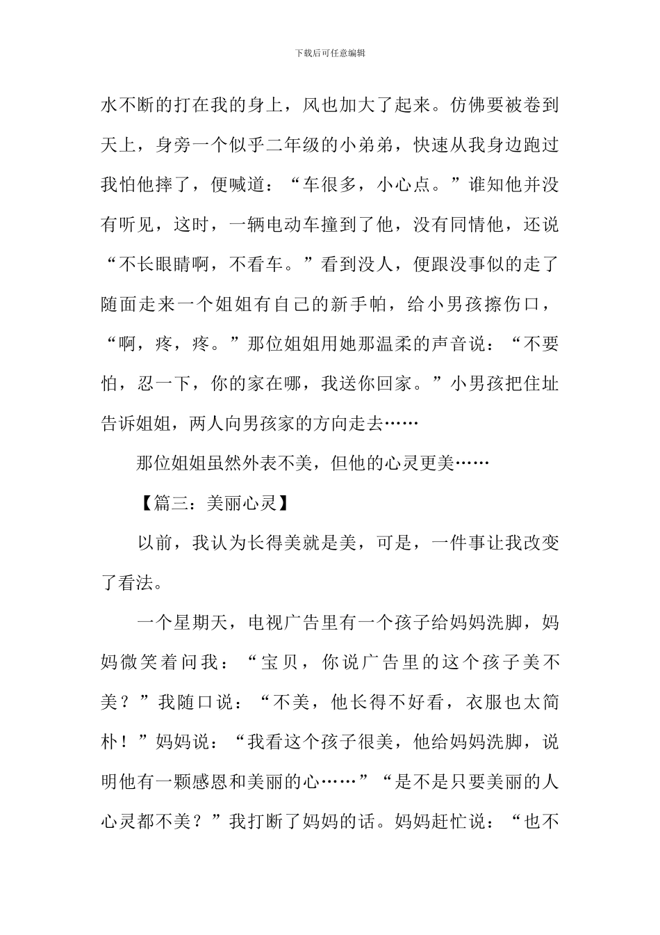 关于心灵美的作文200字_第2页