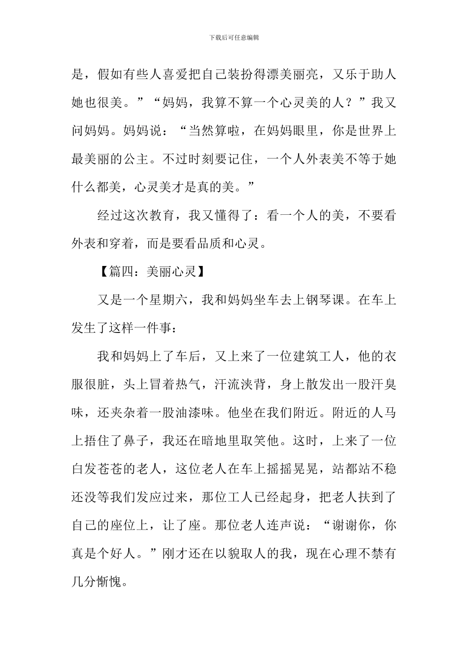 关于心灵美的作文200字_第3页