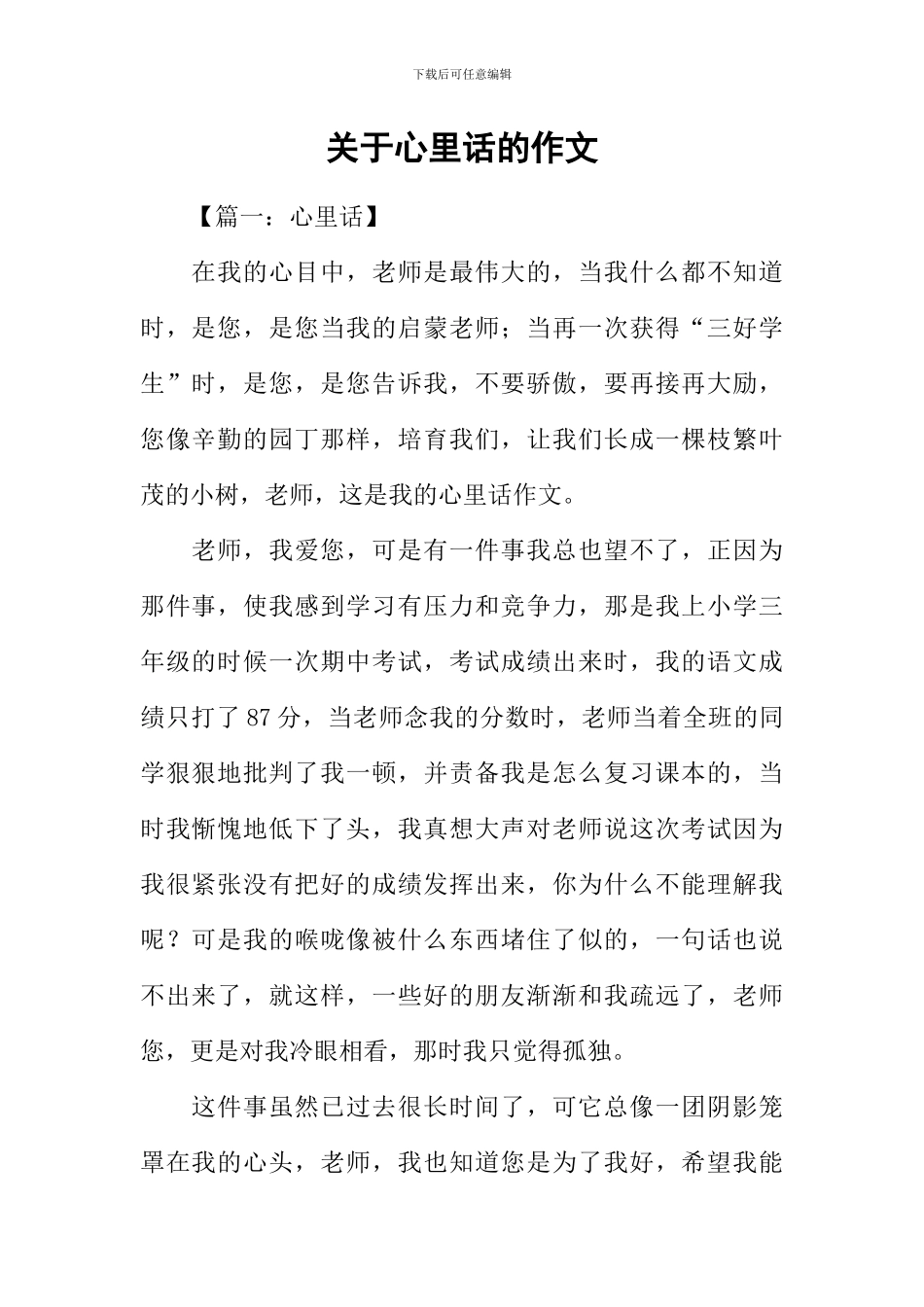 关于心里话的作文_第1页