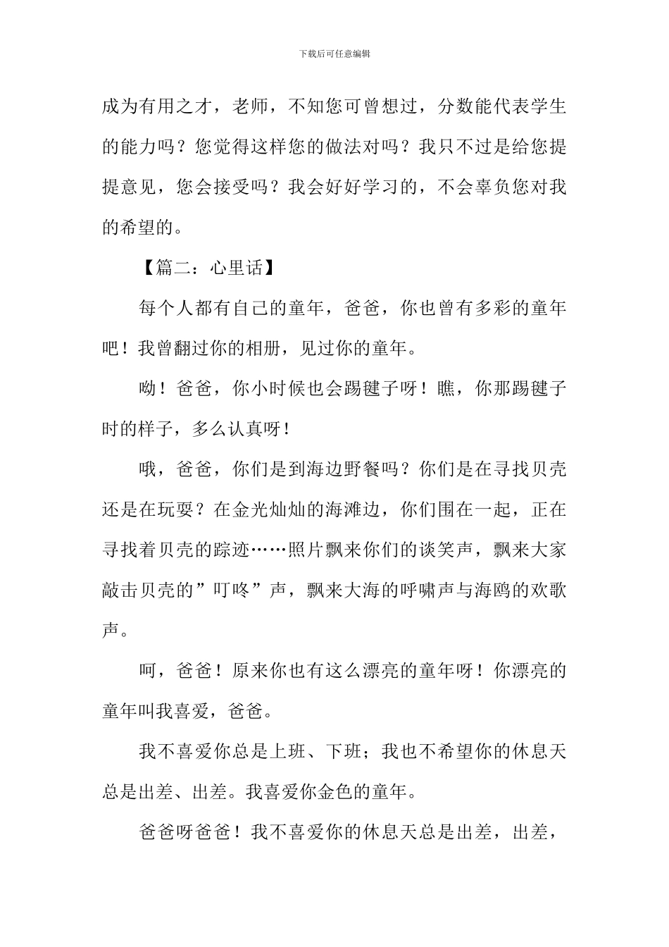 关于心里话的作文_第2页