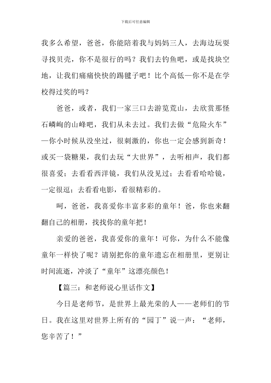 关于心里话的作文_第3页