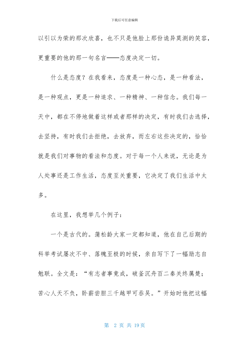 关于态度决定一切演讲稿模板集合五篇_第2页