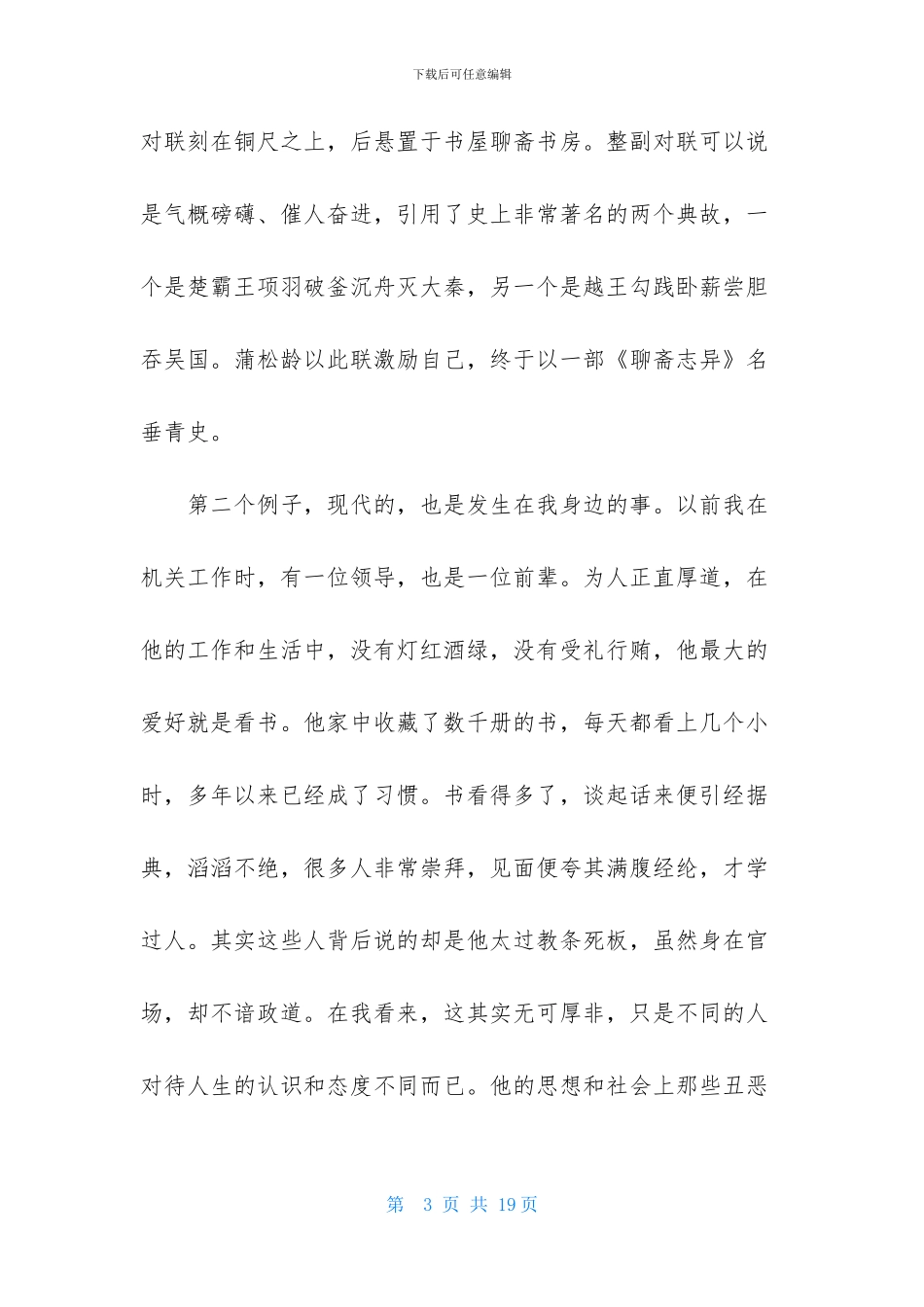 关于态度决定一切演讲稿模板集合五篇_第3页