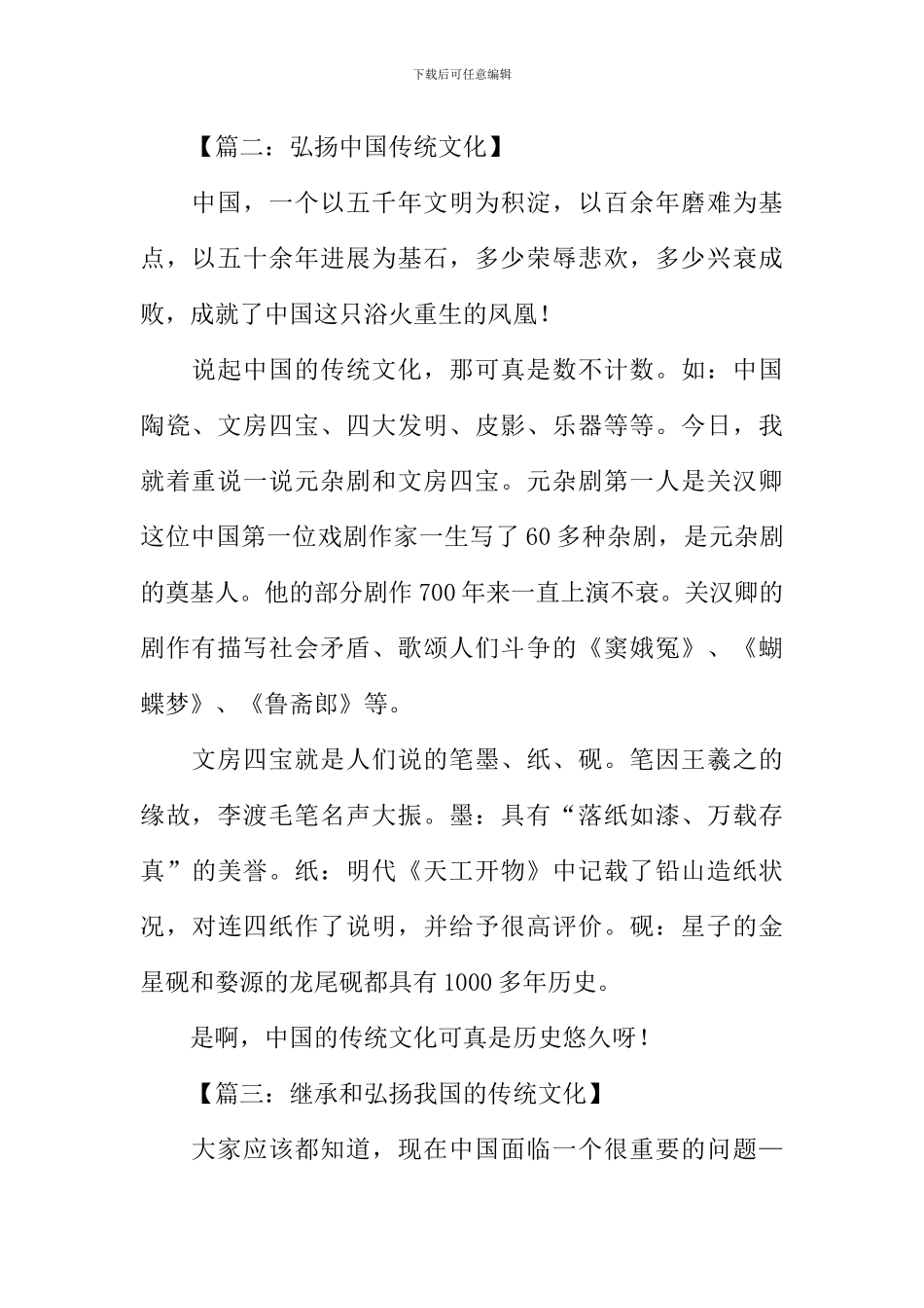 关于弘扬传统文化的作文_第2页