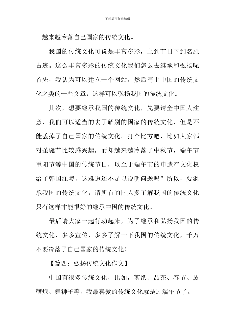 关于弘扬传统文化的作文_第3页