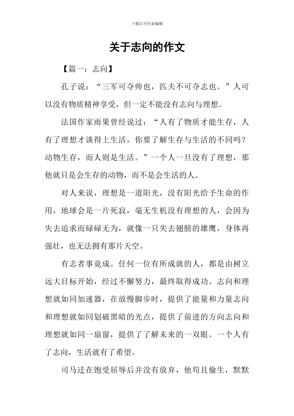 关于志向的作文_第1页