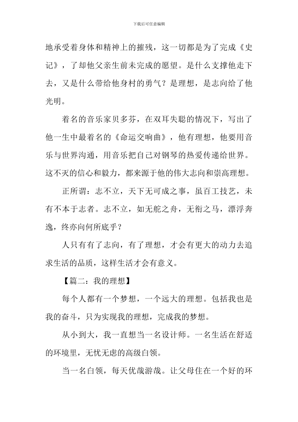 关于志向的作文_第2页