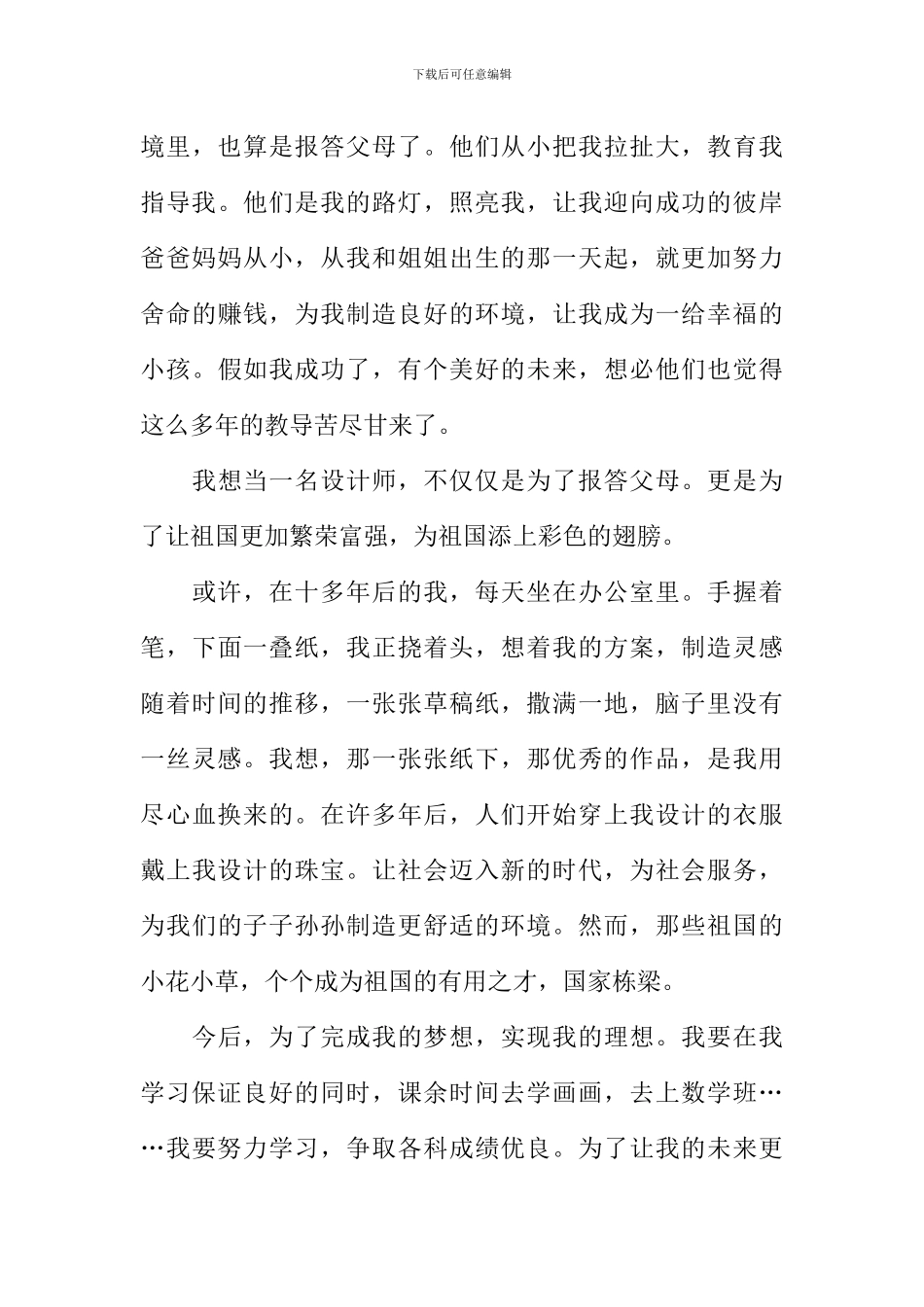 关于志向的作文_第3页