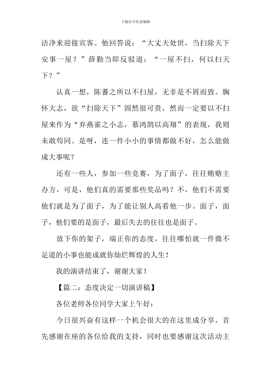 关于态度的演讲稿_第2页