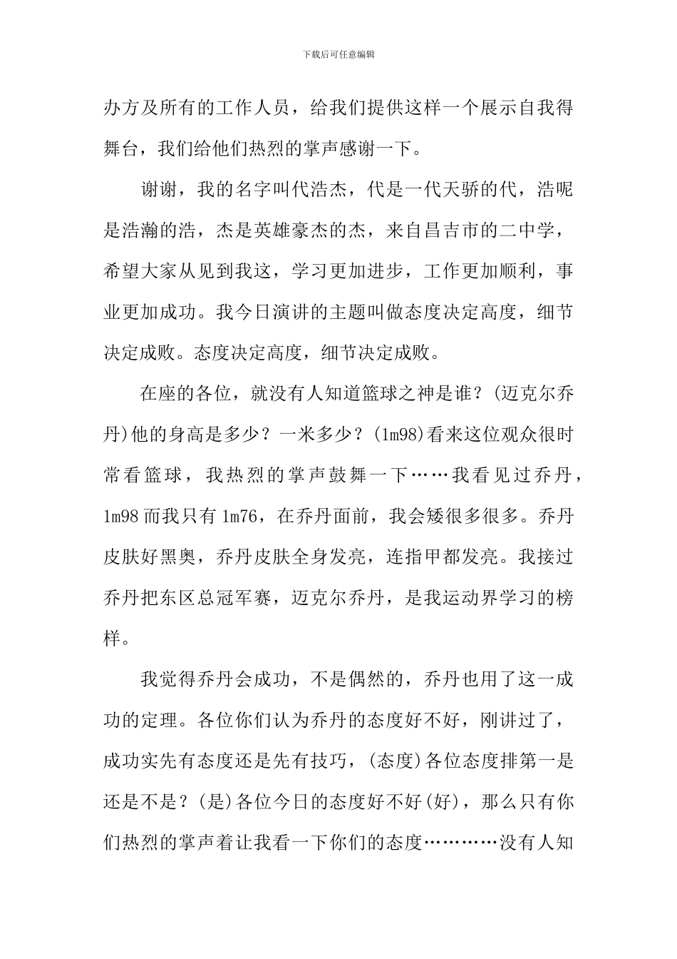 关于态度的演讲稿_第3页