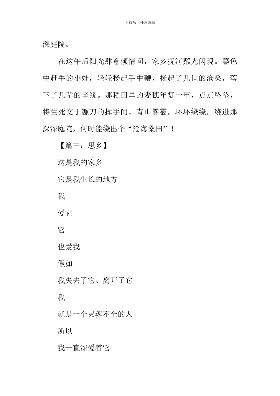 关于思乡的作文200字_第2页