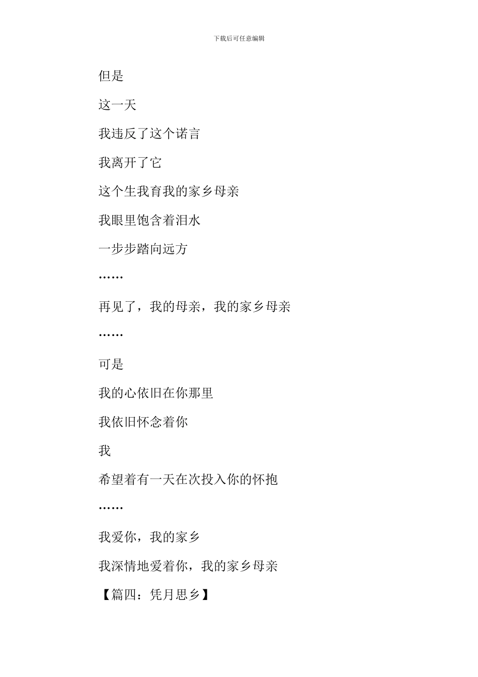 关于思乡的作文200字_第3页