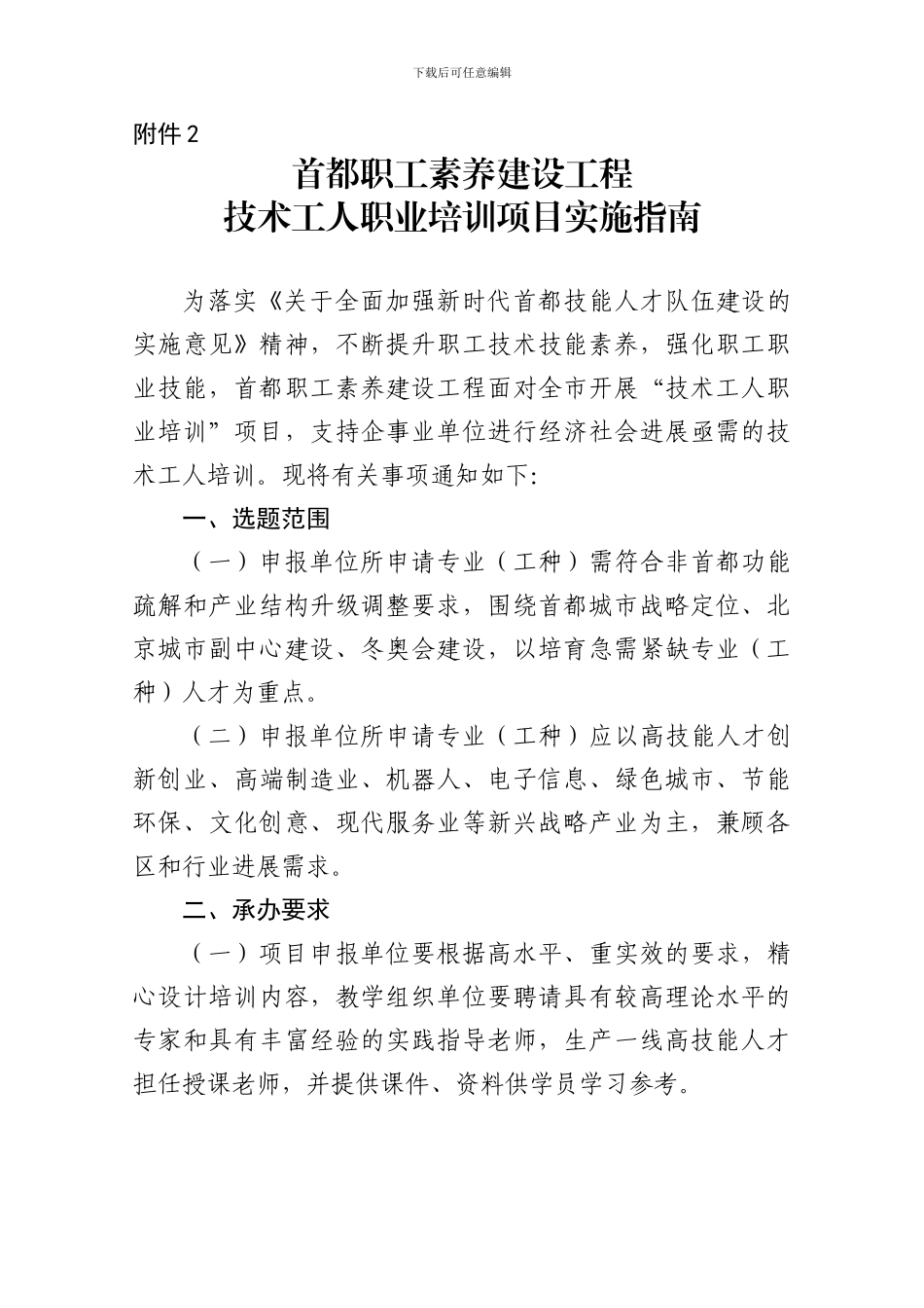 关于征集专业技术人才知识更新工程2024年高级研修项目_第1页