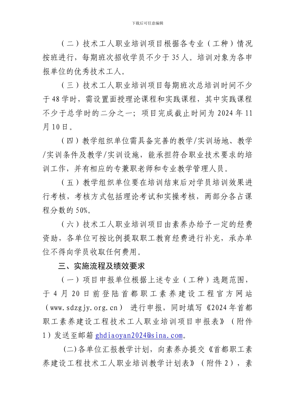 关于征集专业技术人才知识更新工程2024年高级研修项目_第2页