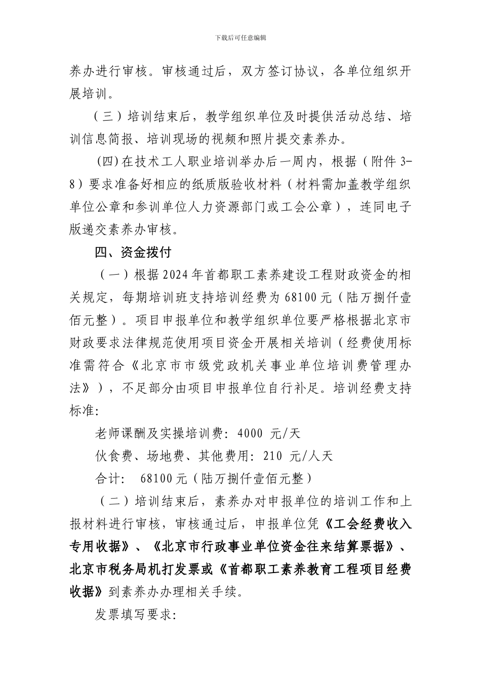 关于征集专业技术人才知识更新工程2024年高级研修项目_第3页