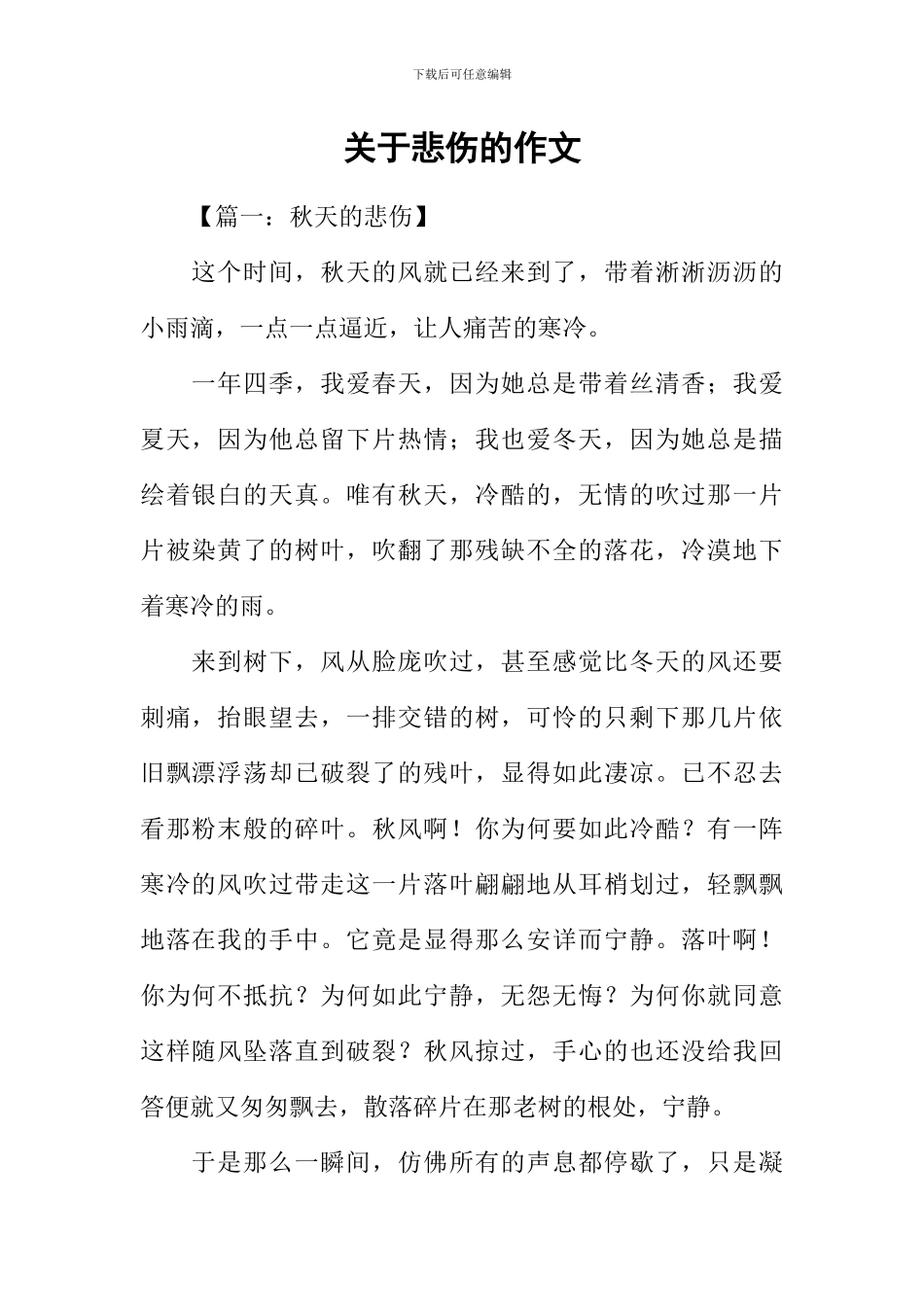 关于悲伤的作文_第1页