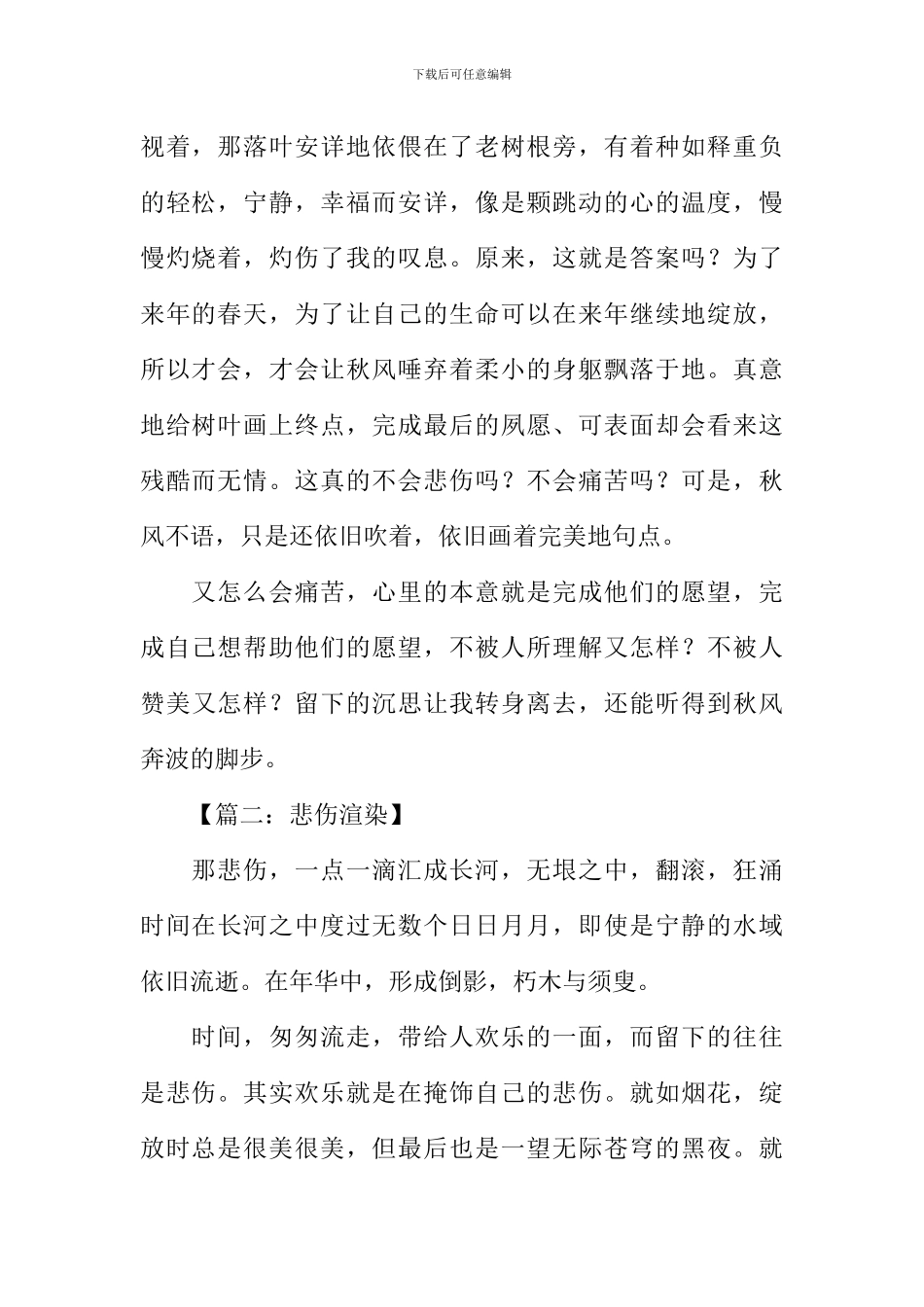 关于悲伤的作文_第2页