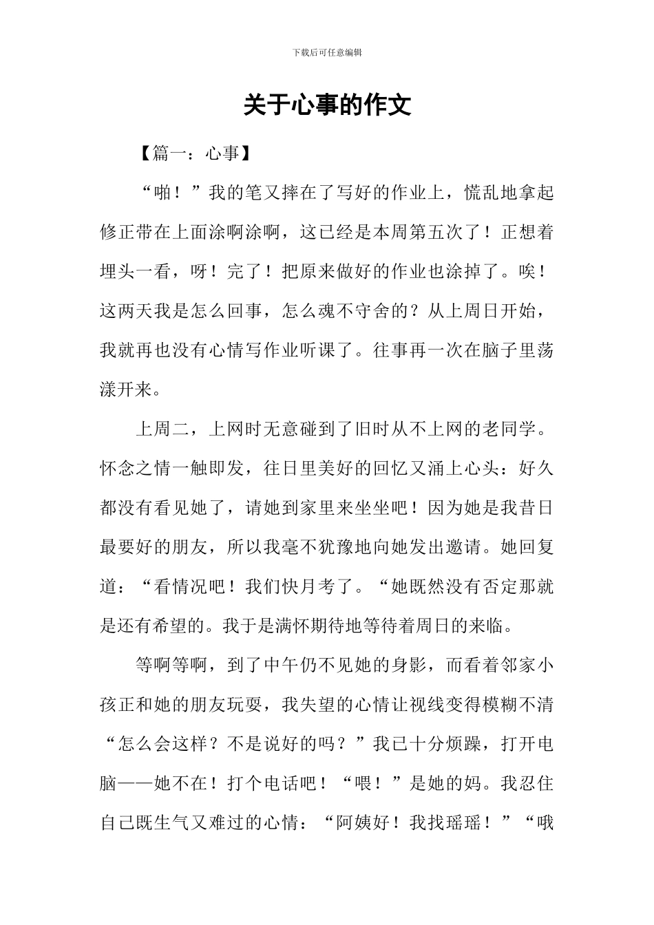 关于心事的作文_第1页