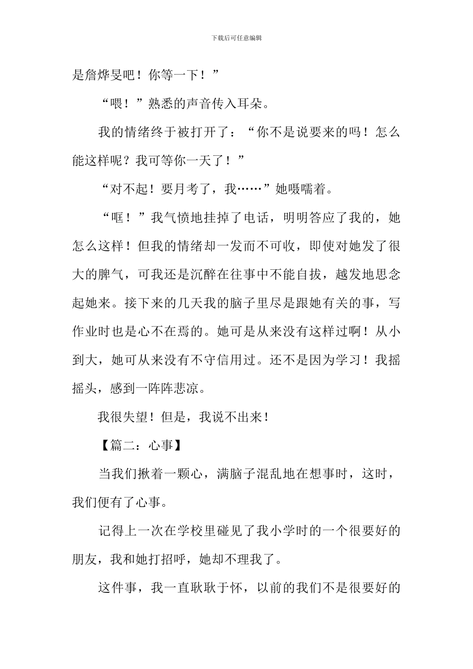 关于心事的作文_第2页