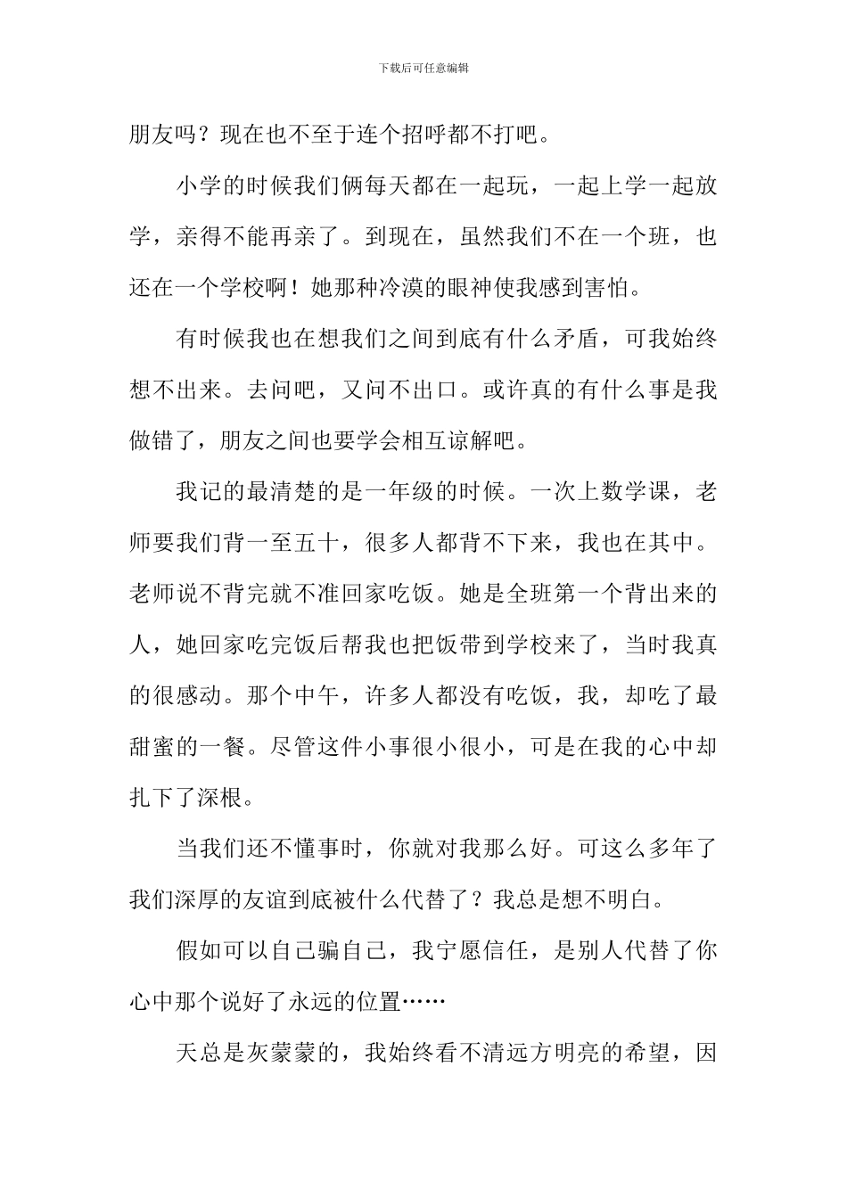 关于心事的作文_第3页