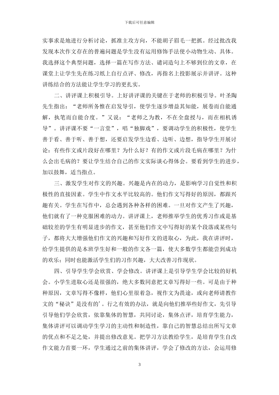 关于心得体会的作文4篇_第3页